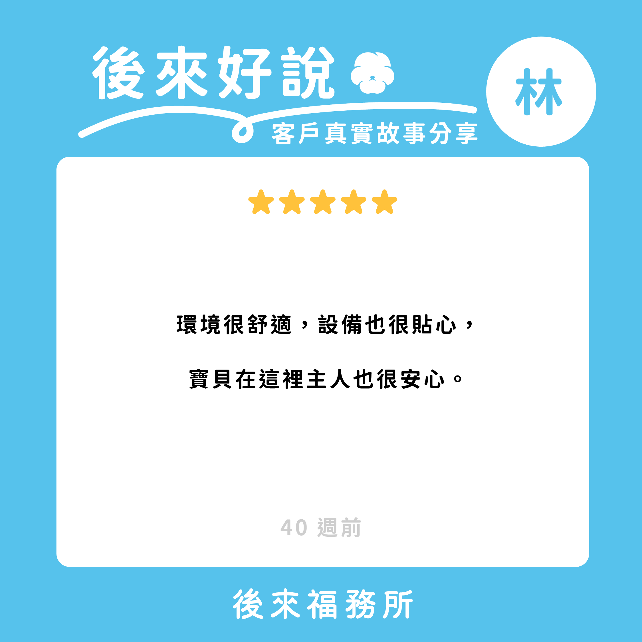 後來福客戶真實分享 高雄寵物火化 寵物禮儀 寵物塔位 高雄市區寵物塔位