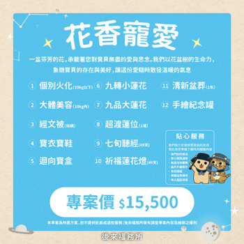 一盆芬芳的花，承載著您對牠無盡的愛與思念。我們以花盆樹的生命力，象徵牠的存在與美好，讓這份愛隨時散發溫暖的氣息。