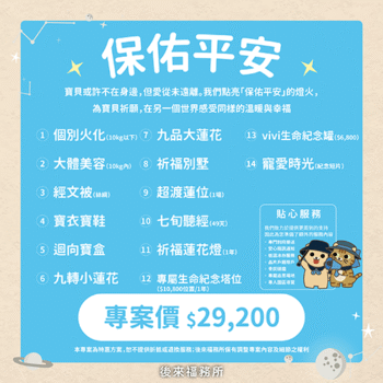 牠或許不在身邊，但愛從未遠離。我們點亮「保佑平安」的燈火，為牠祈願，在另一個世界感受同樣的溫暖與幸福。